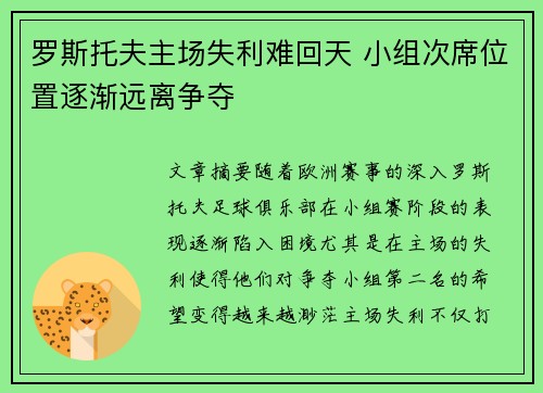 罗斯托夫主场失利难回天 小组次席位置逐渐远离争夺
