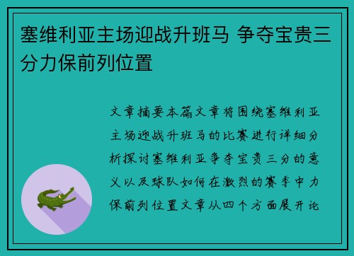 塞维利亚主场迎战升班马 争夺宝贵三分力保前列位置