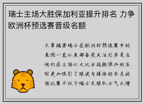 瑞士主场大胜保加利亚提升排名 力争欧洲杯预选赛晋级名额