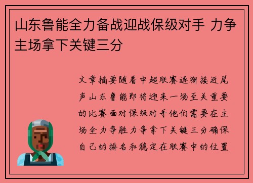 山东鲁能全力备战迎战保级对手 力争主场拿下关键三分