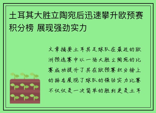 土耳其大胜立陶宛后迅速攀升欧预赛积分榜 展现强劲实力