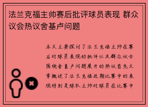 法兰克福主帅赛后批评球员表现 群众议会热议舍基卢问题