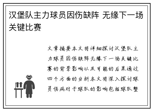 汉堡队主力球员因伤缺阵 无缘下一场关键比赛