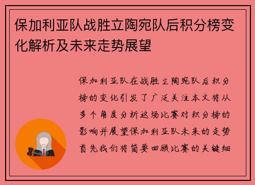 保加利亚队战胜立陶宛队后积分榜变化解析及未来走势展望