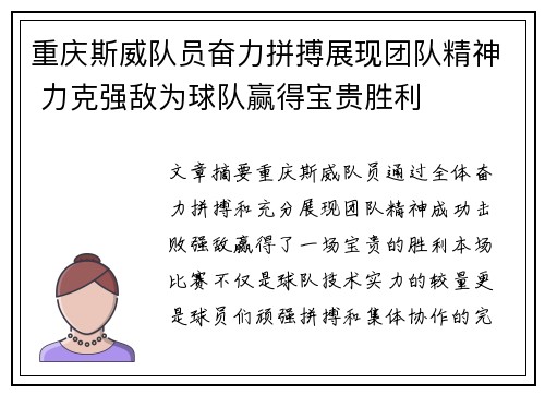 重庆斯威队员奋力拼搏展现团队精神 力克强敌为球队赢得宝贵胜利