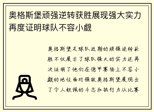 奥格斯堡顽强逆转获胜展现强大实力再度证明球队不容小觑