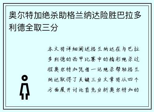 奥尔特加绝杀助格兰纳达险胜巴拉多利德全取三分