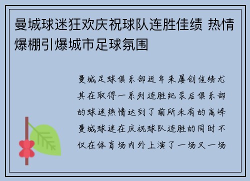 曼城球迷狂欢庆祝球队连胜佳绩 热情爆棚引爆城市足球氛围