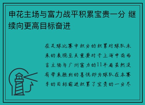 申花主场与富力战平积累宝贵一分 继续向更高目标奋进