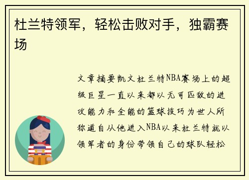杜兰特领军，轻松击败对手，独霸赛场