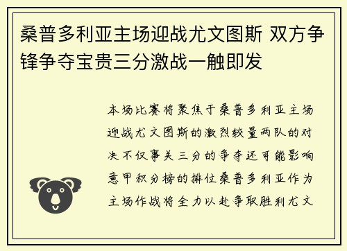 桑普多利亚主场迎战尤文图斯 双方争锋争夺宝贵三分激战一触即发