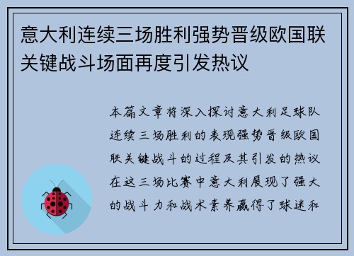 意大利连续三场胜利强势晋级欧国联关键战斗场面再度引发热议