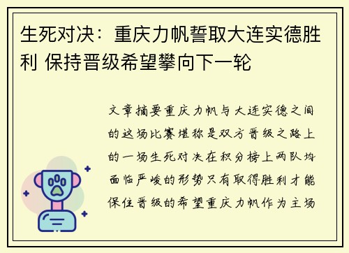 生死对决：重庆力帆誓取大连实德胜利 保持晋级希望攀向下一轮
