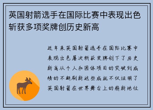 英国射箭选手在国际比赛中表现出色斩获多项奖牌创历史新高