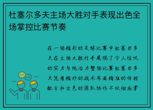 杜塞尔多夫主场大胜对手表现出色全场掌控比赛节奏