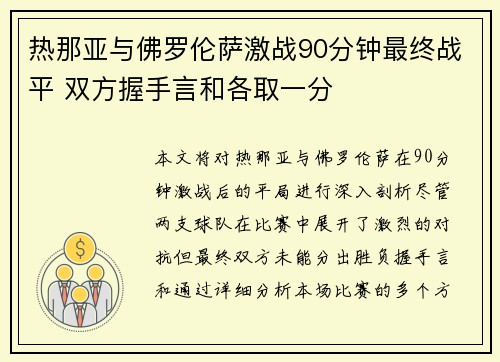 热那亚与佛罗伦萨激战90分钟最终战平 双方握手言和各取一分