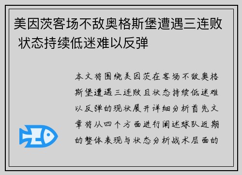 美因茨客场不敌奥格斯堡遭遇三连败 状态持续低迷难以反弹