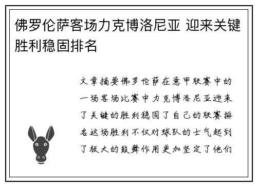 佛罗伦萨客场力克博洛尼亚 迎来关键胜利稳固排名