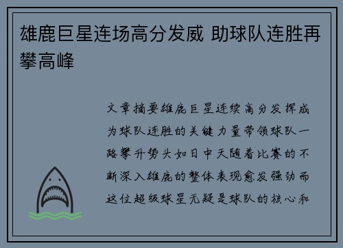雄鹿巨星连场高分发威 助球队连胜再攀高峰