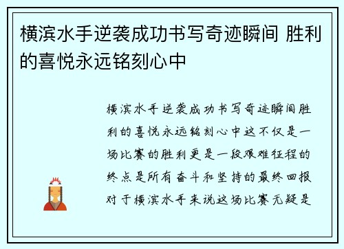 横滨水手逆袭成功书写奇迹瞬间 胜利的喜悦永远铭刻心中