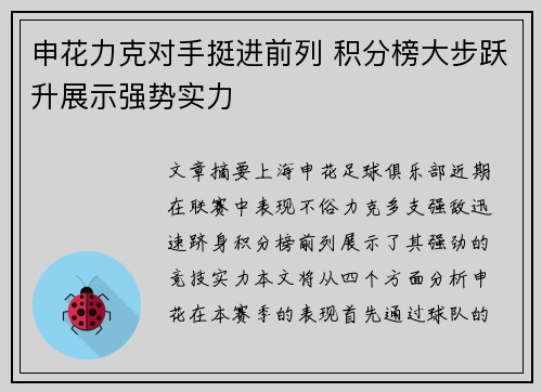 申花力克对手挺进前列 积分榜大步跃升展示强势实力
