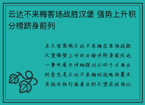 云达不来梅客场战胜汉堡 强势上升积分榜跻身前列