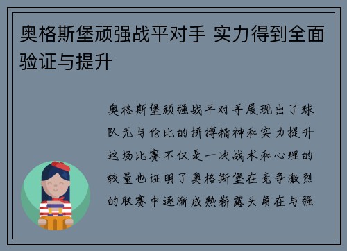 奥格斯堡顽强战平对手 实力得到全面验证与提升
