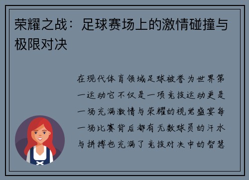 荣耀之战：足球赛场上的激情碰撞与极限对决